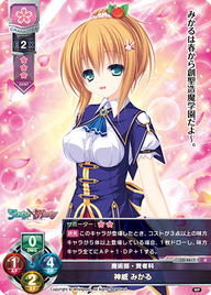 魔術部・賢者科 神威 みかる（LO-3617）