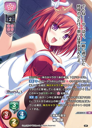 土地神の巫女 椿 捺菜（LO-3620-K）