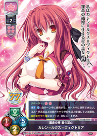 運命の塔 星の巫女 カレン=ルクス=ヴィクトリア（LO-3624）