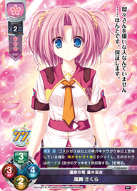 運命の塔 星の巫女 風舞 さくら（LO-3625）