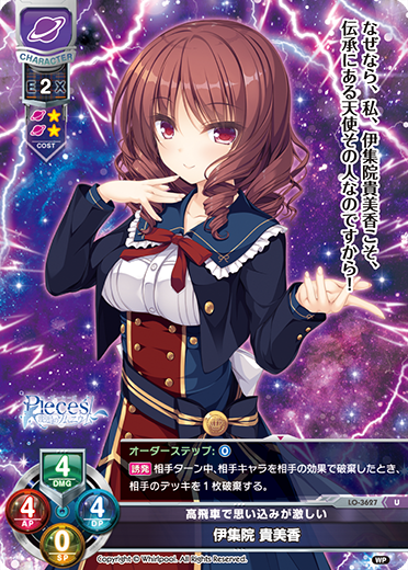 高飛車で思い込みが激しい 伊集院 貴美香（LO-3627）