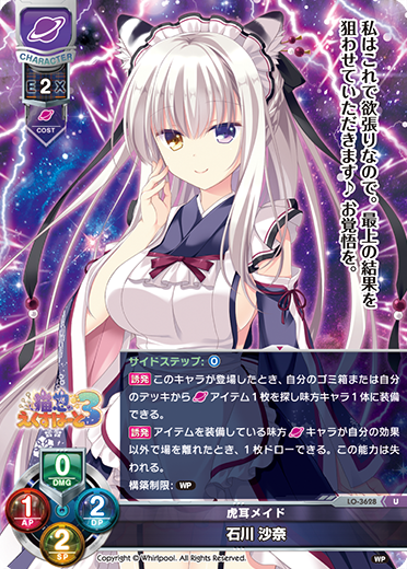 虎耳メイド 石川 沙奈（LO-3628）