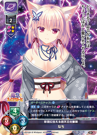 彩羽に仕える四天王の筆頭 なち（LO-3629）