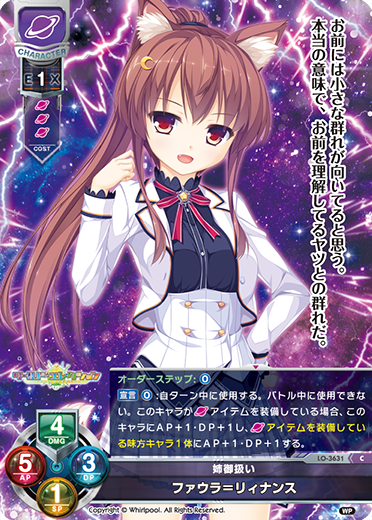 姉御扱い ファウラ=リィナンス（LO-3631）