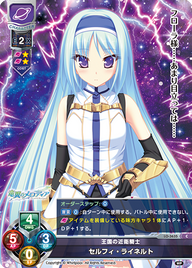 王国の近衛騎士 セルフィ・ライネルト（LO-3635）