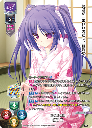 力の塔 織姫 鳴神 葵（LO-3637-K）