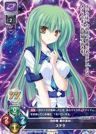 力の塔 星の巫女 ステラ（LO-3638）