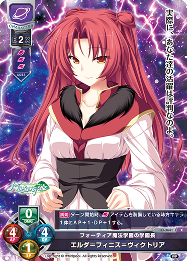 フォーティア魔法学園の学園長 エルダ=フィニス=ヴィクトリア（LO-3641）