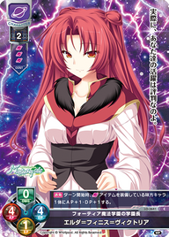 フォーティア魔法学園の学園長 エルダ=フィニス=ヴィクトリア（LO-3641）