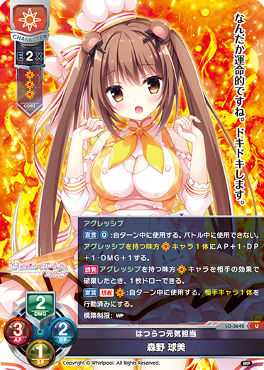 はつらつ元気担当 森野 球美（LO-3642）