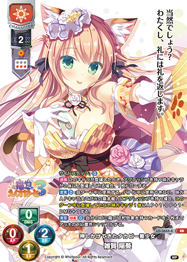 押しかけてきたタカビー美少女 雑賀 陽葵（LO-3644-K）