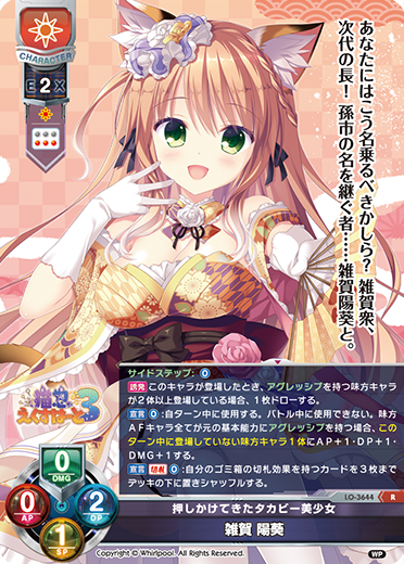 押しかけてきたタカビー美少女 雑賀 陽葵（LO-3644）