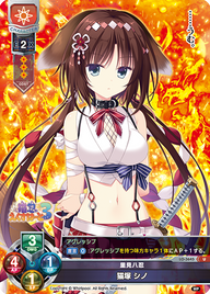 里見八忍 猫塚 シノ（LO-3645）