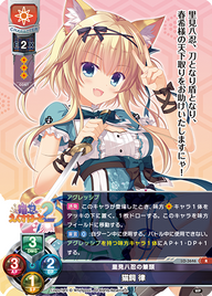 里見八忍の筆頭 猫飼 律（LO-3646）
