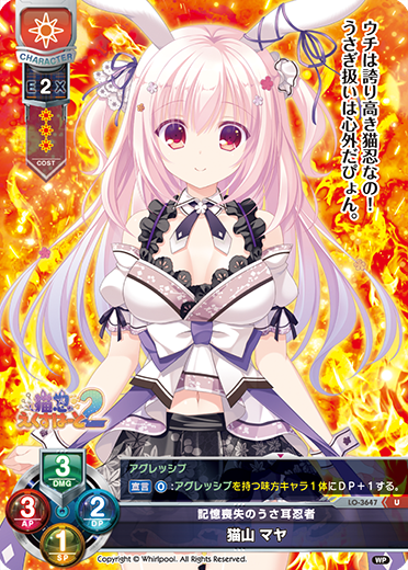 記憶喪失のうさ耳忍者 猫山 マヤ（LO-3647）