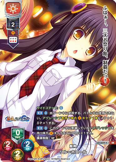 鯨神 リル=ホエール（LO-3649-K）