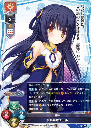 鯨神 リル=ホエール（LO-3649）