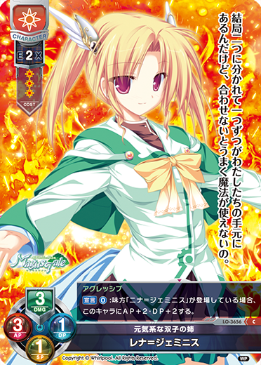 元気系な双子の姉 レナ=ジェミニス（LO-3656）
