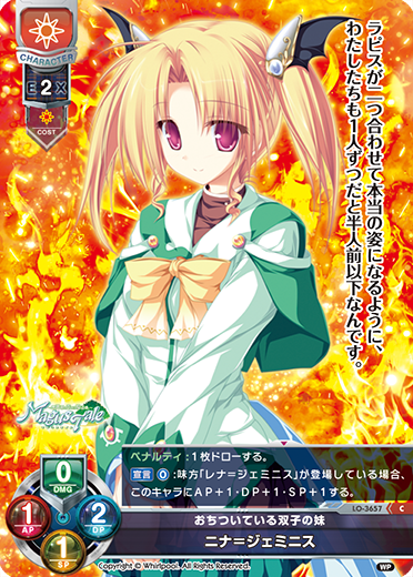 おちついている双子の妹 ニナ=ジェミニス（LO-3657）