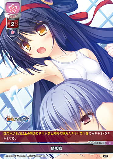 騎馬戦（LO-3661）
