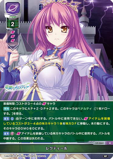 レクティール（LO-3664）