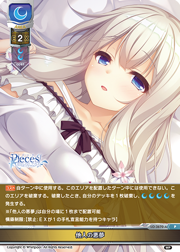 他人の悪夢（LO-3670-A）