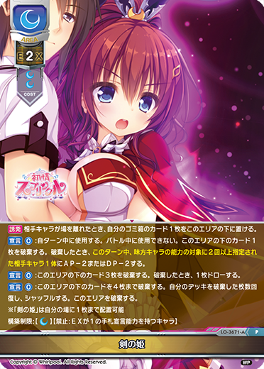 剣の姫（LO-3671-A）