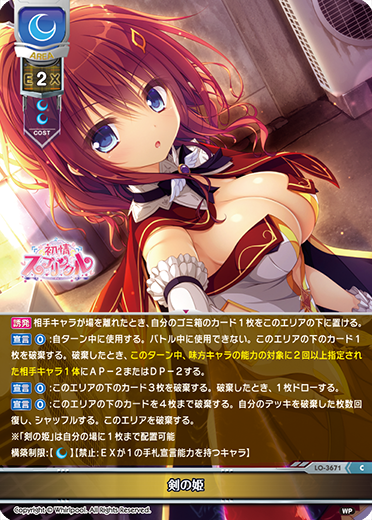 剣の姫（LO-3671）