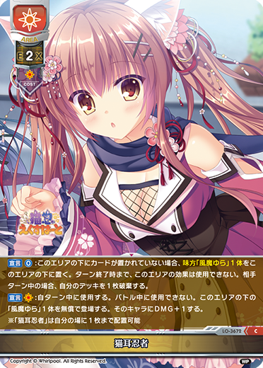 猫耳忍者（LO-3672）