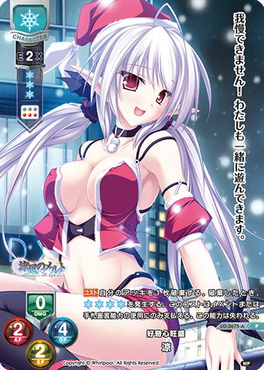好奇心旺盛 涼（LO-3675-A）