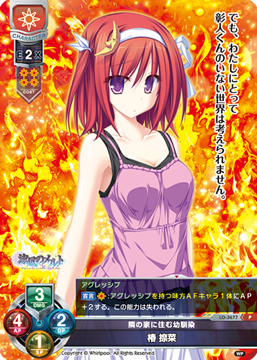 隣の家に住む幼馴染 椿 捺菜（LO-3677）