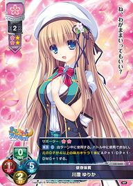 依存体質 川澄 ゆりか（LO-3680）