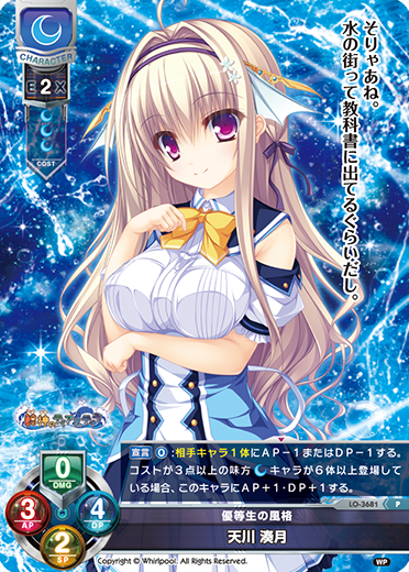 優等生の風格 天川 湊月（LO-3681）