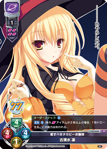 愛すべきタカビーお嬢様 古清水 凛（LO-3682）