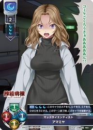 マッドサイエンティスト アマミヤ（LO-3688）