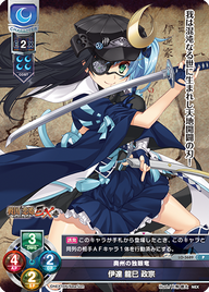 奥州の独眼竜 伊達 龍巳 政宗（LO-3689）