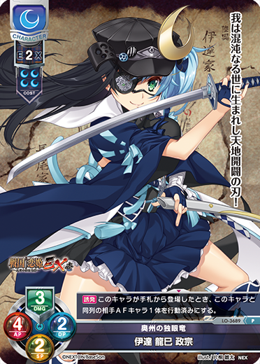 奥州の独眼竜 伊達 龍巳 政宗（LO-3689）