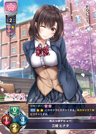 大人っぽデビュー 三枝 ヒナタ（LO-3691）