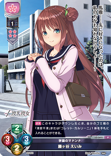学園のマドンナ 藤ヶ谷 えいみ（LO-3693）