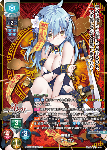 幽境道士 フーロン（LO-3697-S）