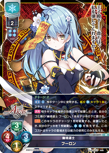 幽境道士 フーロン（LO-3697）