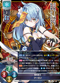 幽境道士 フーロン（LO-3697）