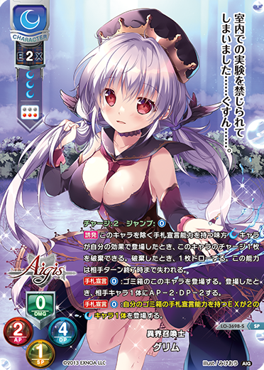 異界召喚士 グリム（LO-3698-S）
