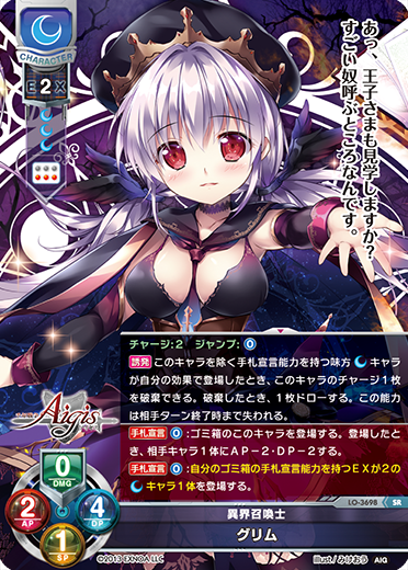 異界召喚士 グリム（LO-3698）