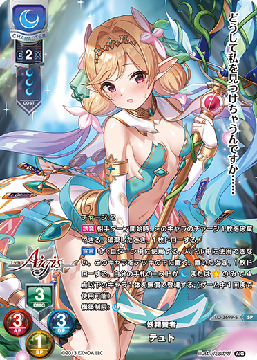 妖精賢者 テュト（LO-3699-S）