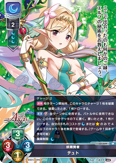 妖精賢者 テュト（LO-3699）