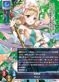 妖精賢者 テュト（LO-3699）