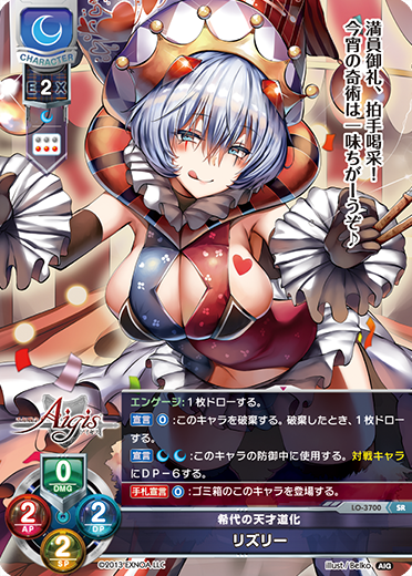 希代の天才道化 リズリー（LO-3700）