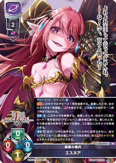 黒翼の魔兵 エスネア（LO-3703）