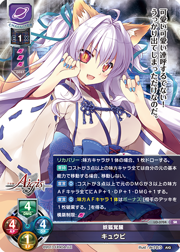 妖狐覚醒 キュウビ